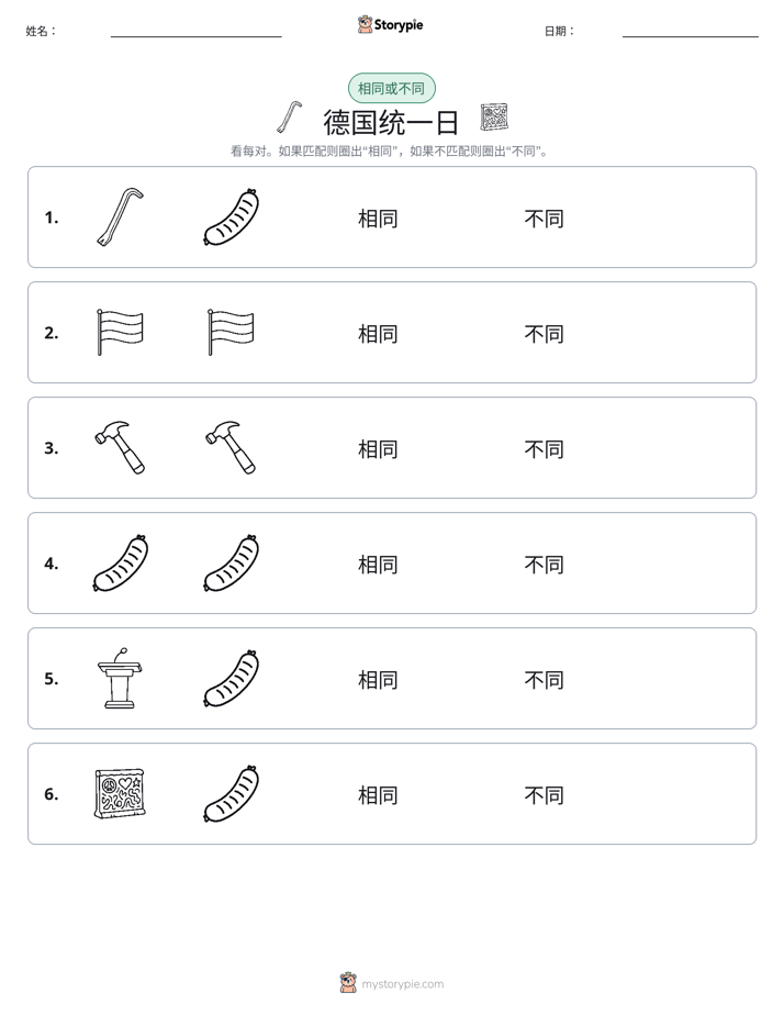 相同或不同