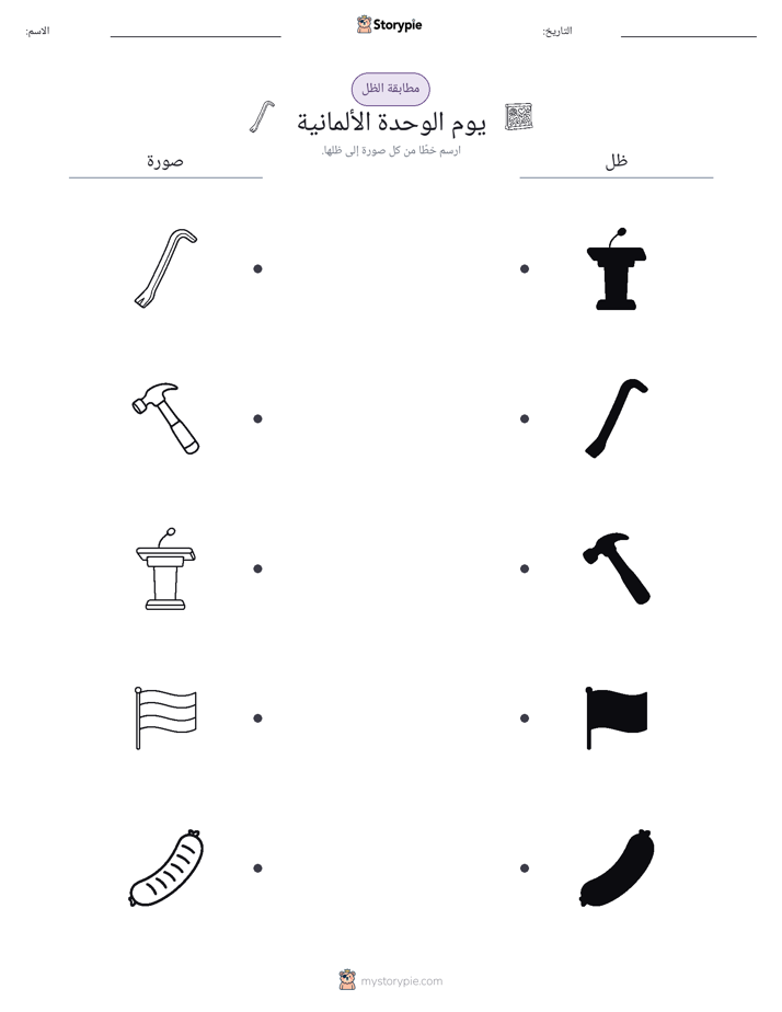 مطابقة الظل