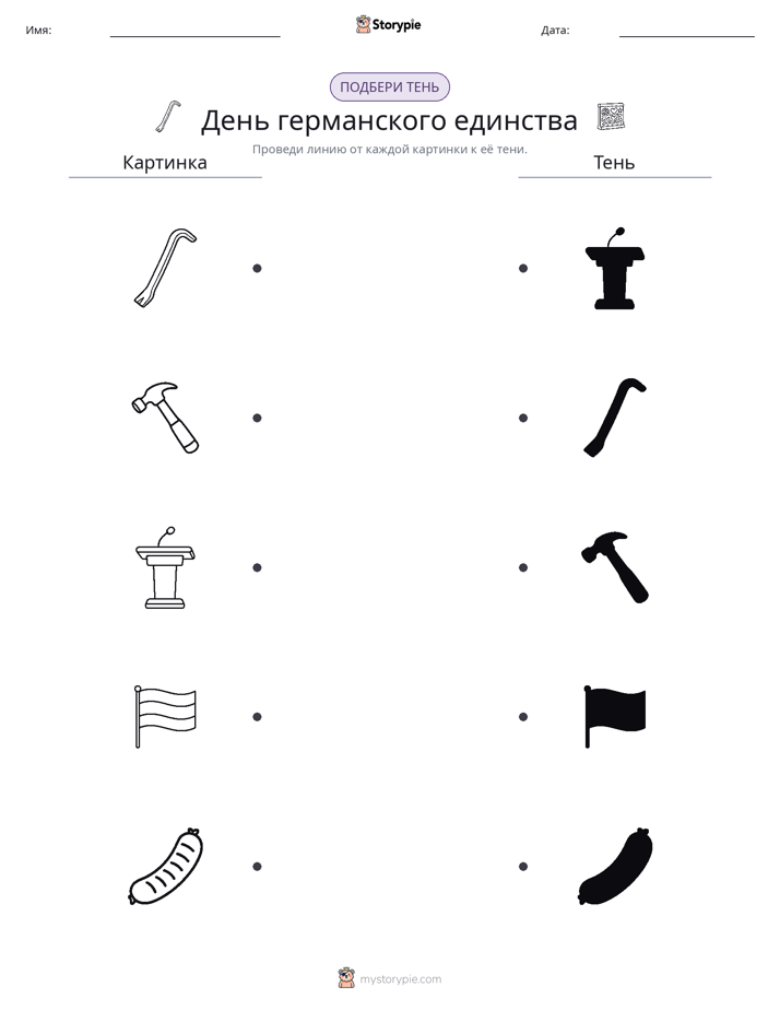 Сопоставление теней