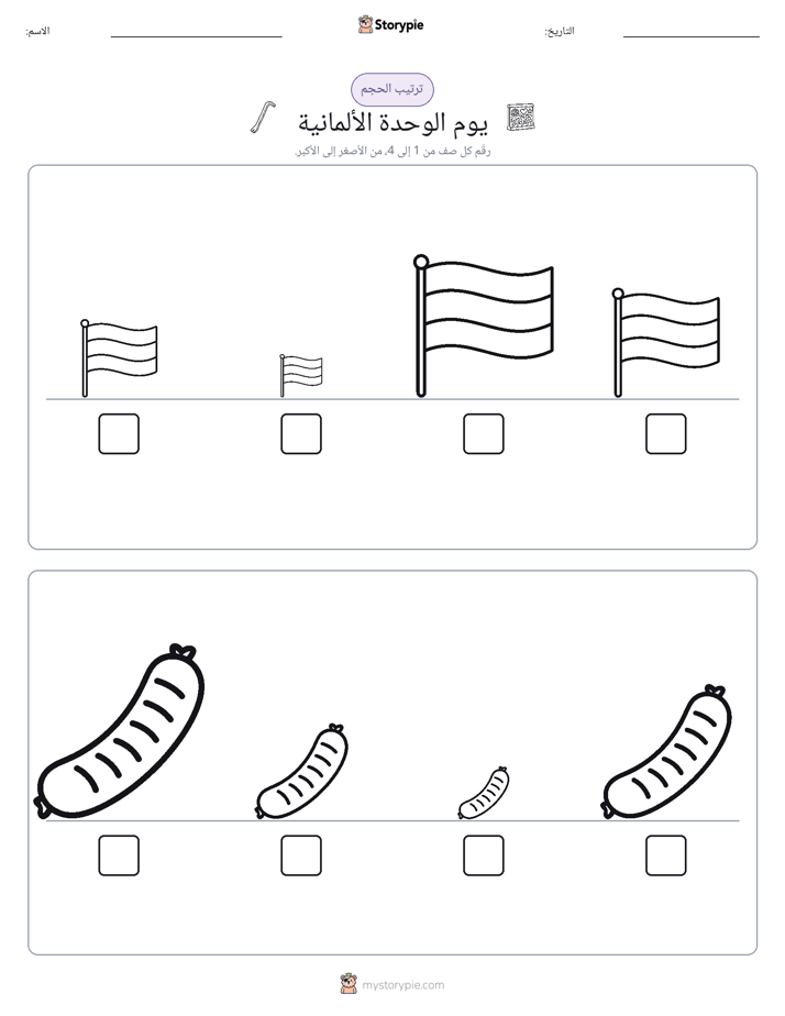 ترتيب الحجم