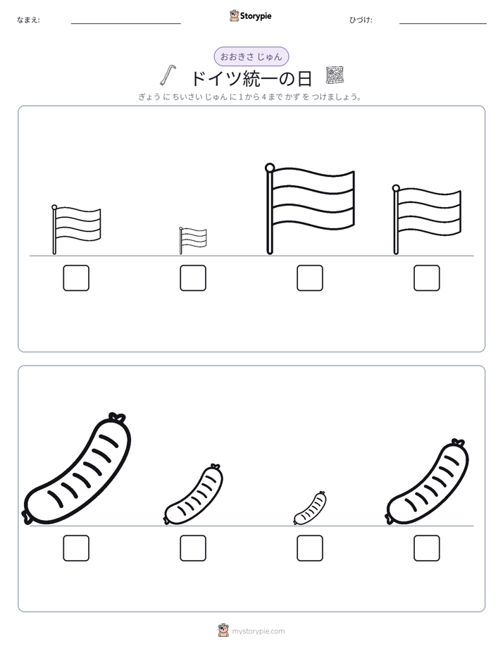 サイズ順