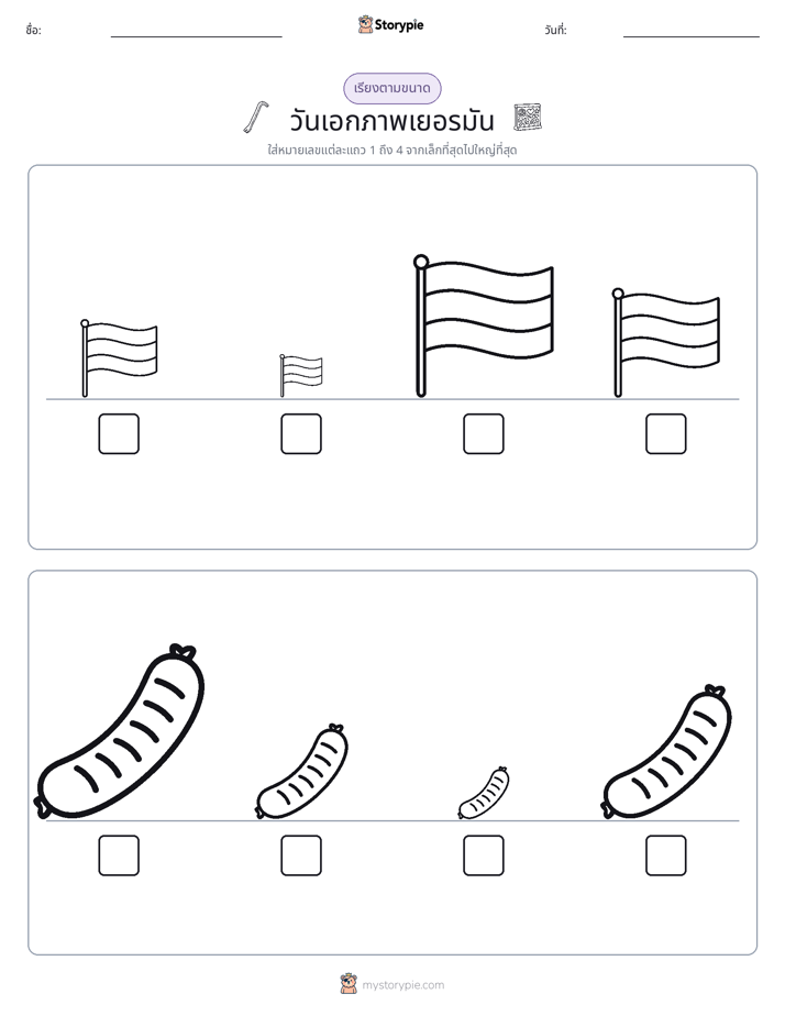 ลำดับขนาด