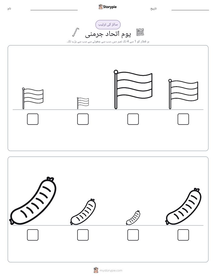 سائز کی ترتیب