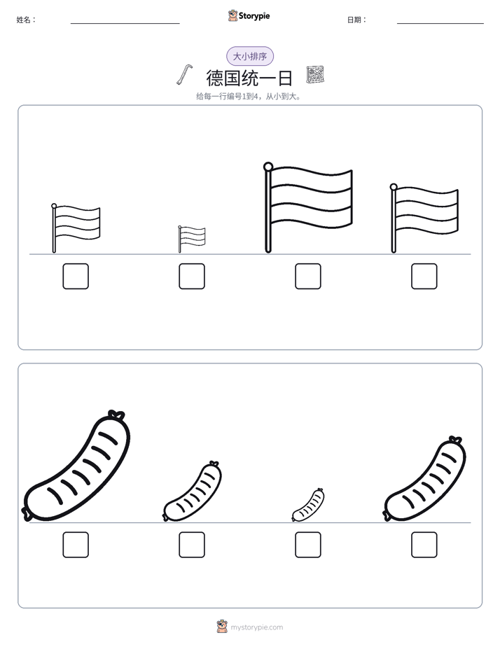 大小排序