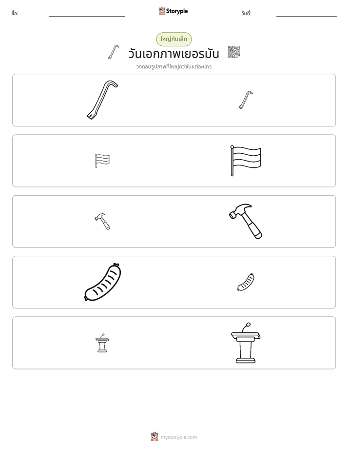 การจัดเรียง