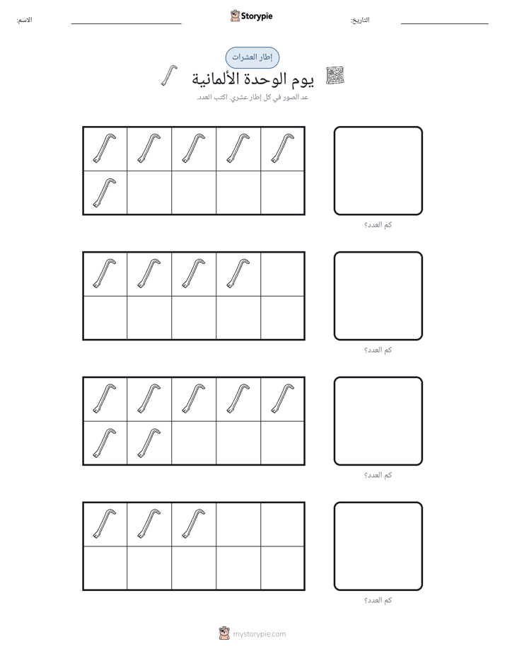 إطار العشرة