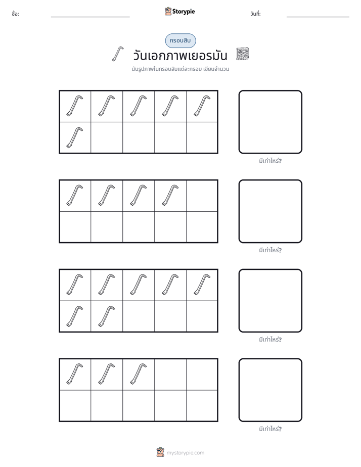 กรอบสิบ