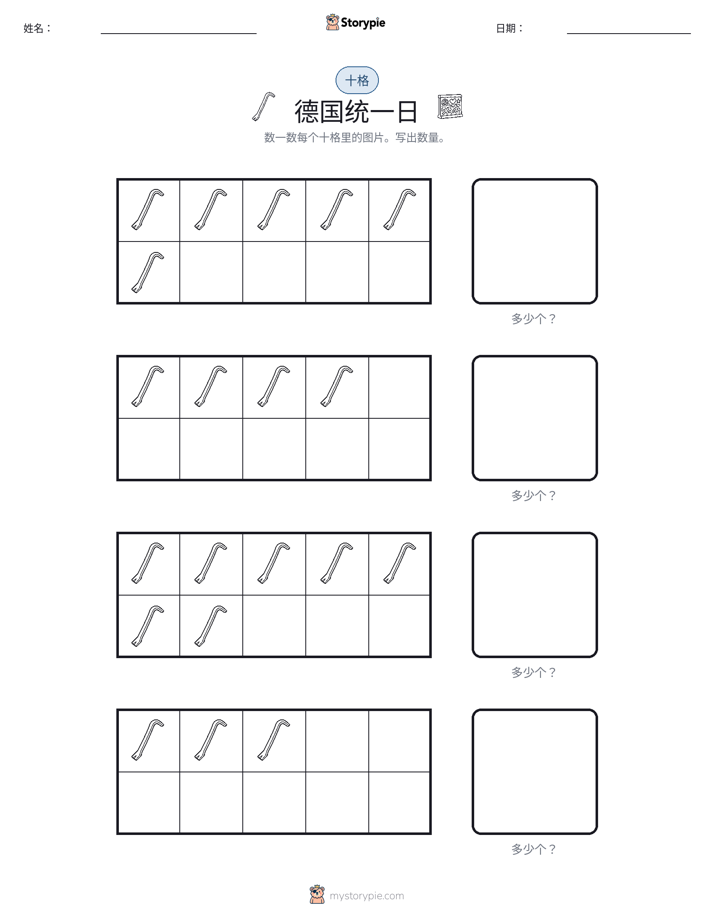十框