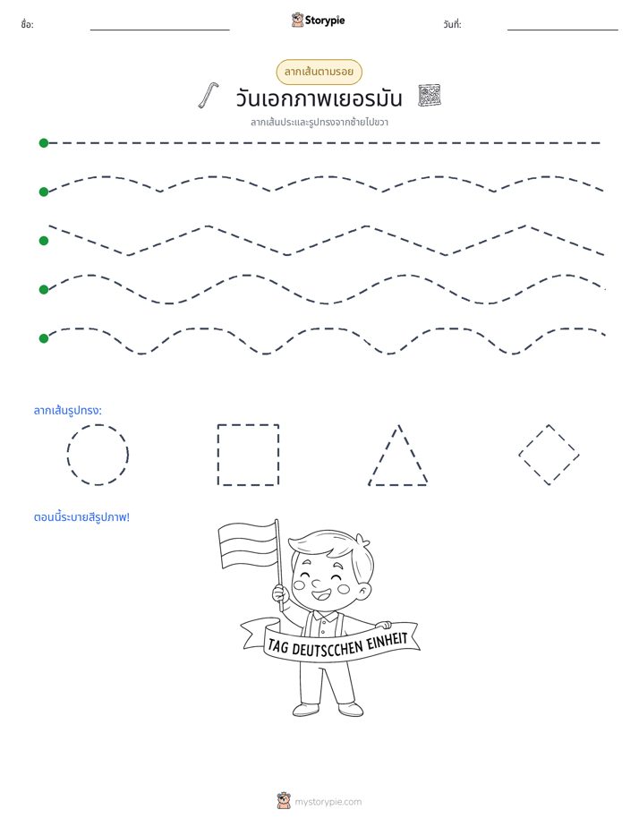 การวาดตาม
