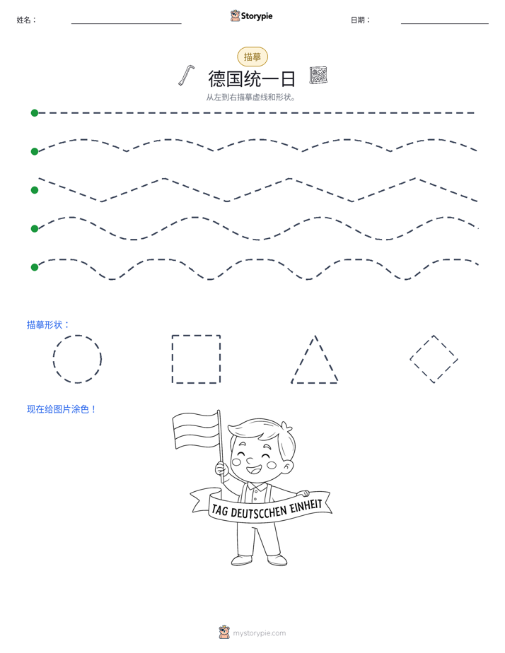 描摹