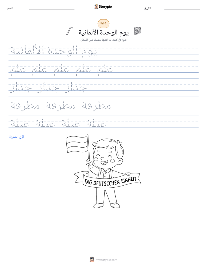 تمرين الكتابة