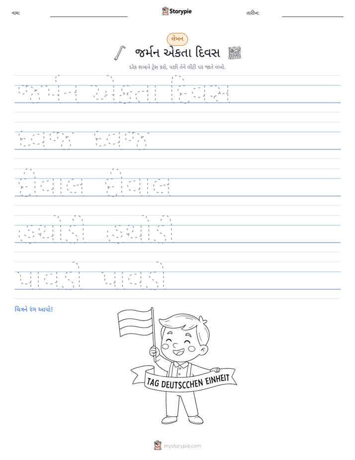 લખાણ પ્રેક્ટિસ
