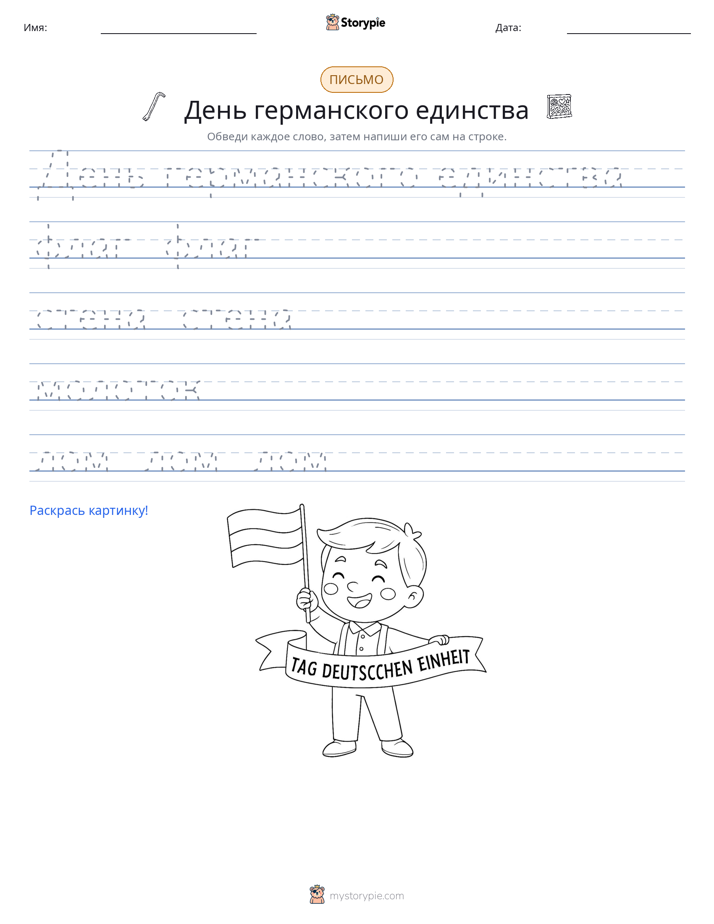 Практика письма