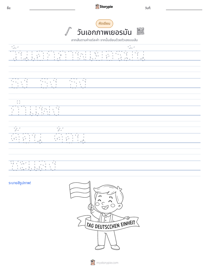 การฝึกเขียน