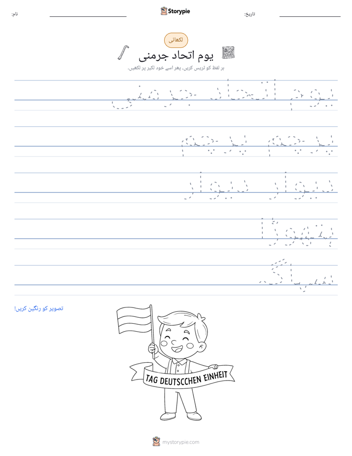 تحریری مشق