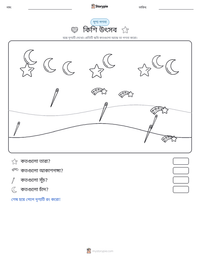 কিশি উৎসব মুদ্রণযোগ্য কাজের পৃষ্ঠার প্রিভিউ