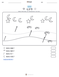 七夕节 可打印工作表预览
