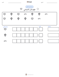 معاينة ورقة العمل القابلة للطباعة مهرجان تشيشي