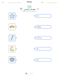 معاينة ورقة العمل القابلة للطباعة مهرجان تشيشي