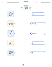 칠석 인쇄 가능한 워크시트 미리보기