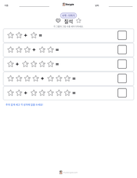 칠석 인쇄 가능한 워크시트 미리보기