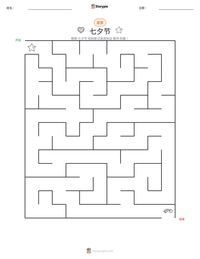 七夕节 可打印工作表预览