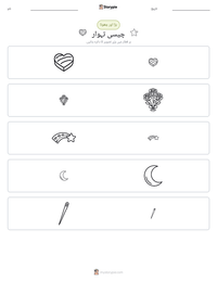 چیسی تہوار پرنٹ کرنے کے قابل ورکشیٹ کا پیش نظارہ