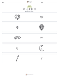 七夕节 可打印工作表预览