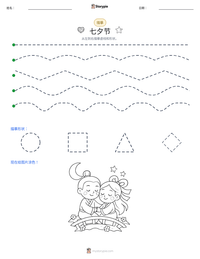 七夕节 可打印工作表预览