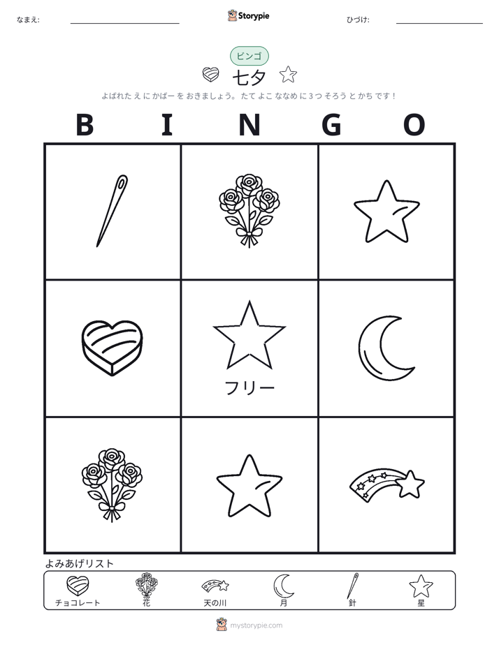 ピクチャービンゴ
