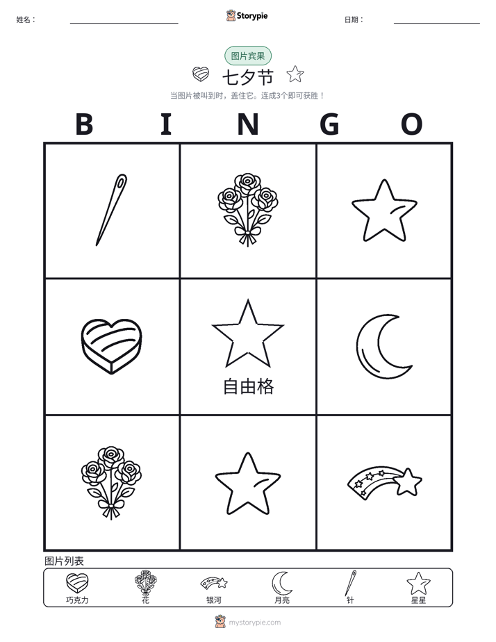 图片宾果