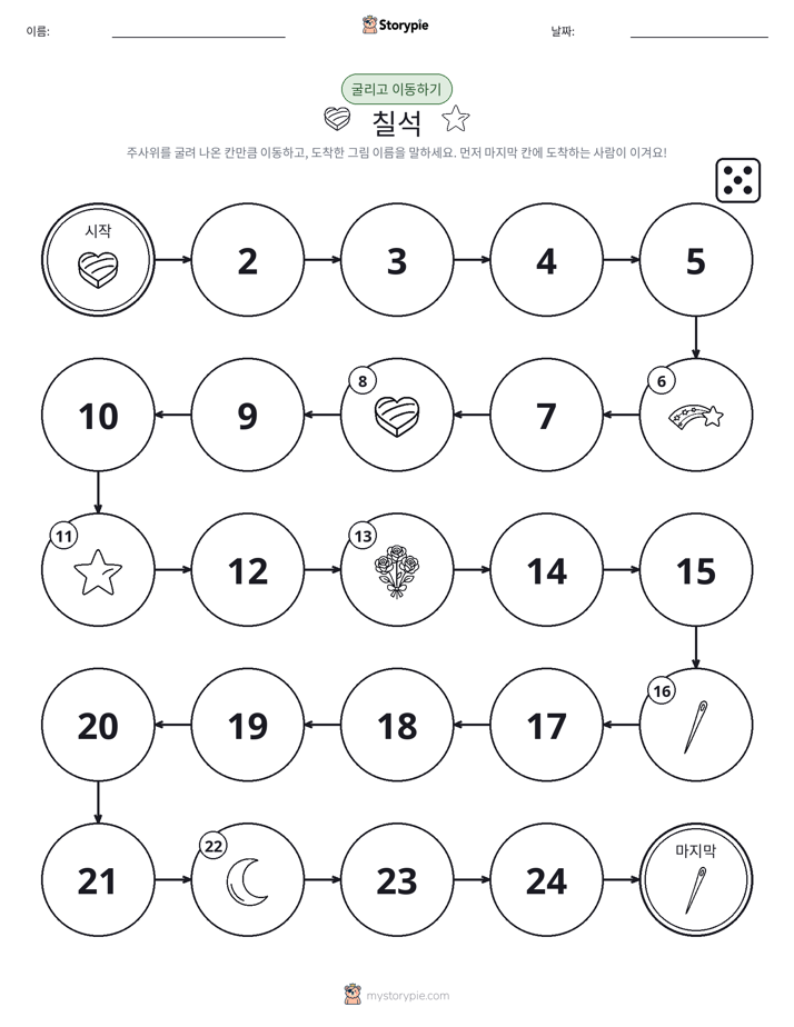 주사위 굴리고 이동하기 게임