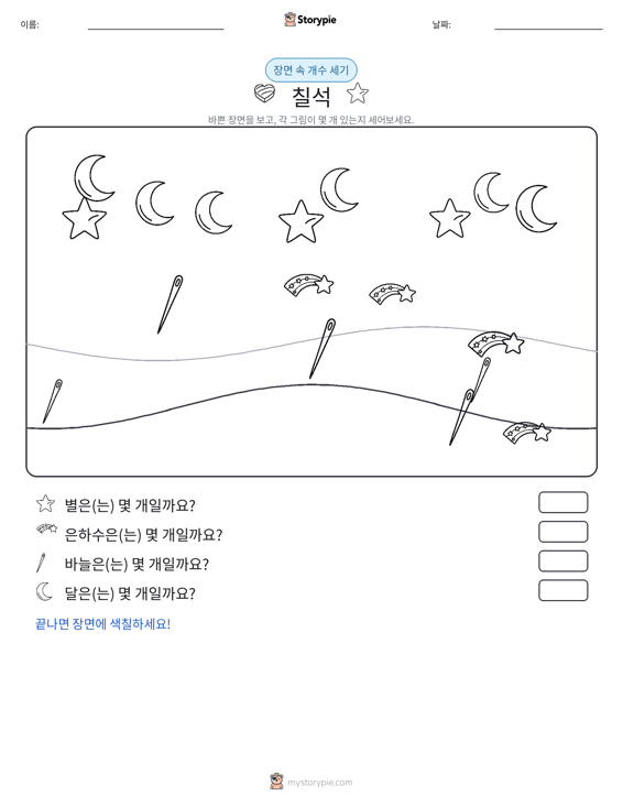 세기 장면