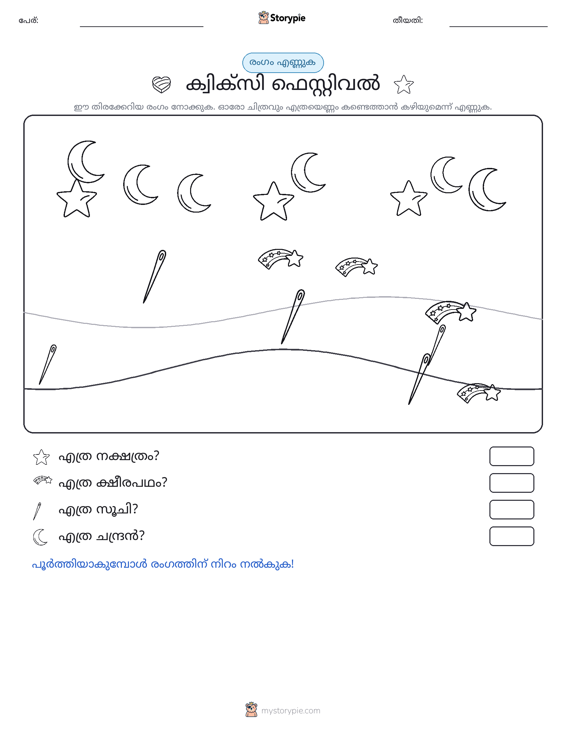 എണ്ണുന്ന ദൃശ്യങ്ങൾ