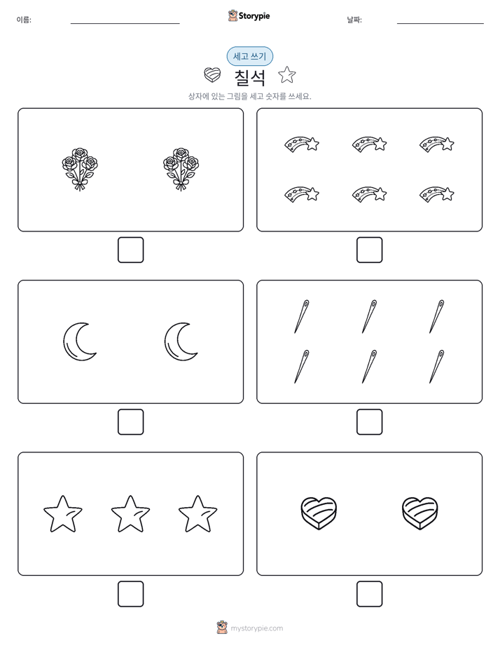 세고 쓰기