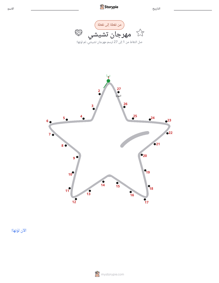 نقطة إلى نقطة