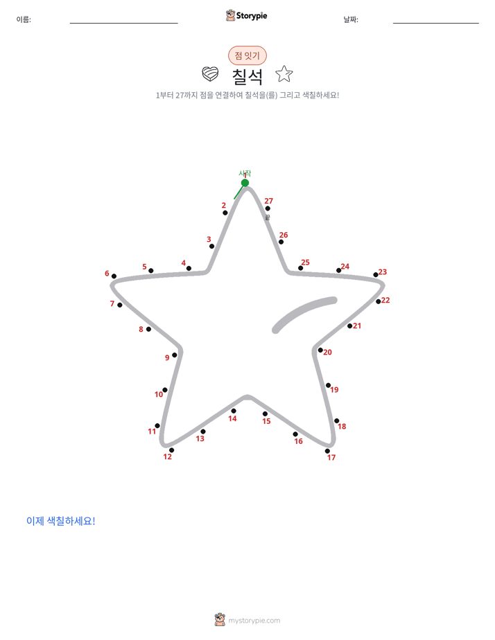 점 연결하기