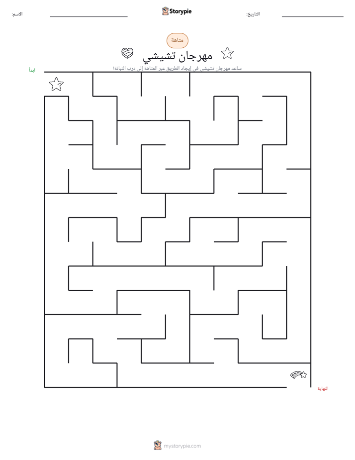 متاهة