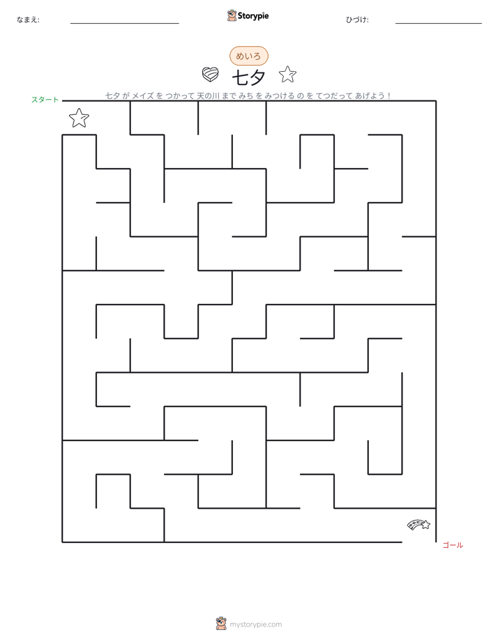 迷路