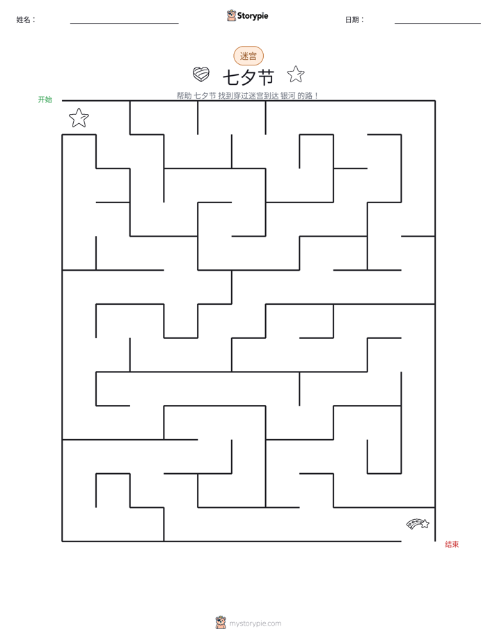 迷宫