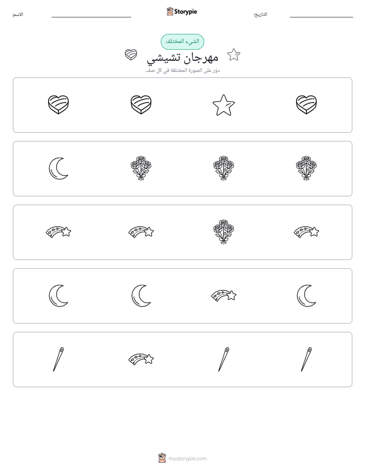 الغريب