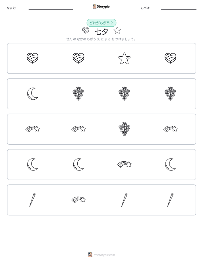 異なるものを見つけよう