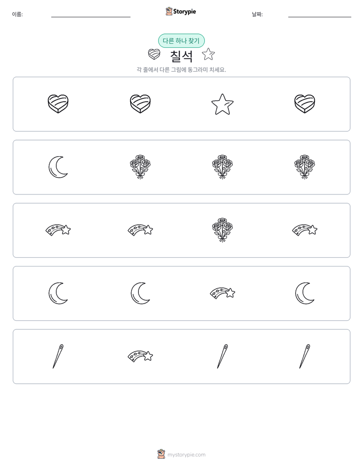 이상한 것 찾기