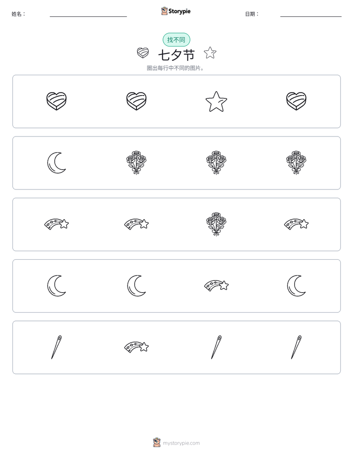 找不同