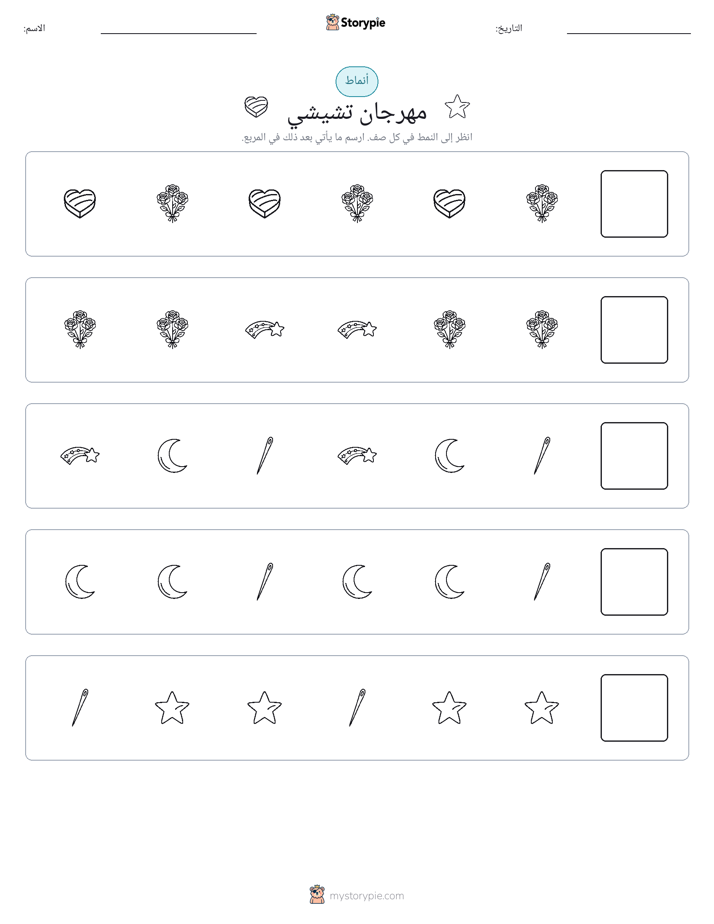 أنماط