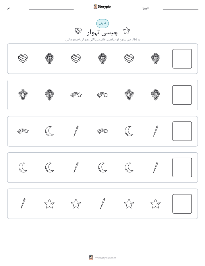 پیٹرن