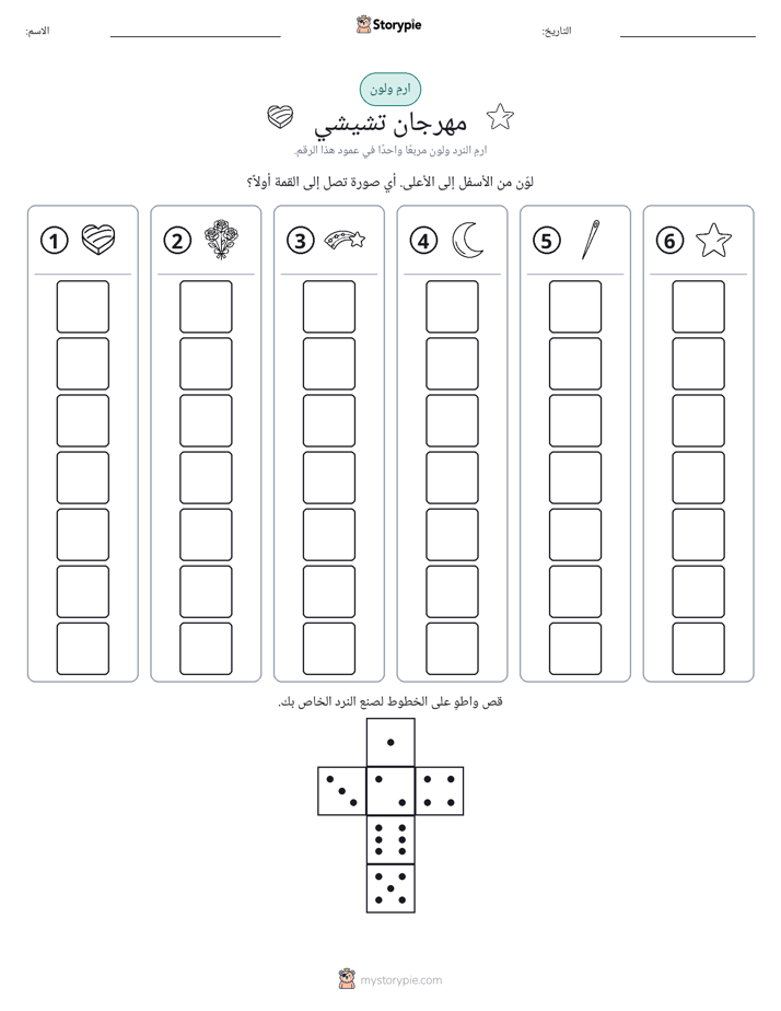 لف و لون