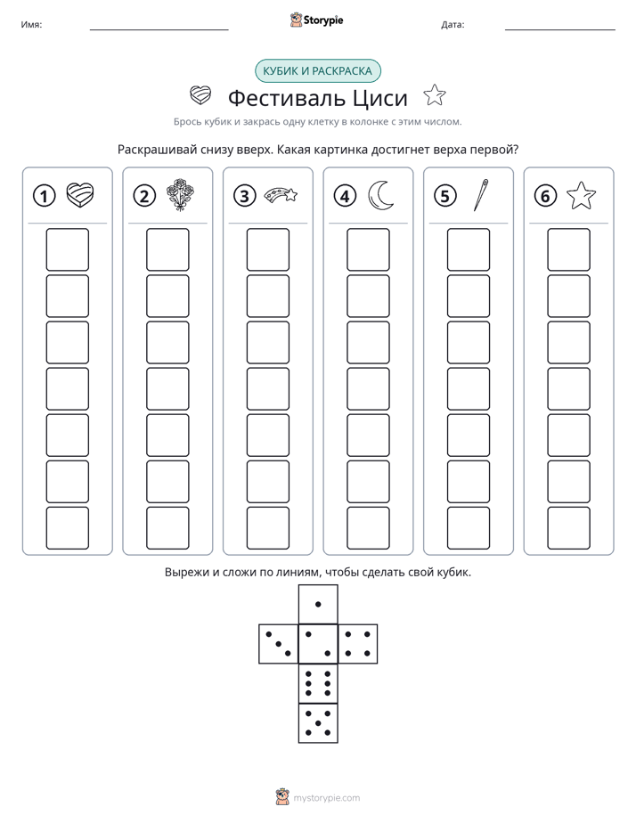 Катать и раскрашивать