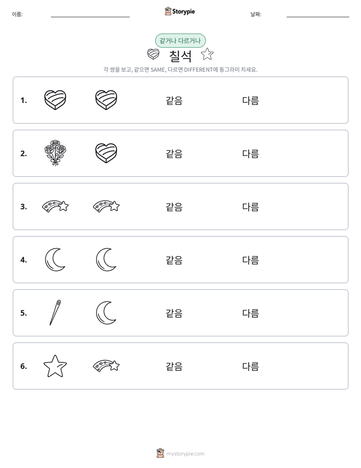 같은 것 또는 다른 것