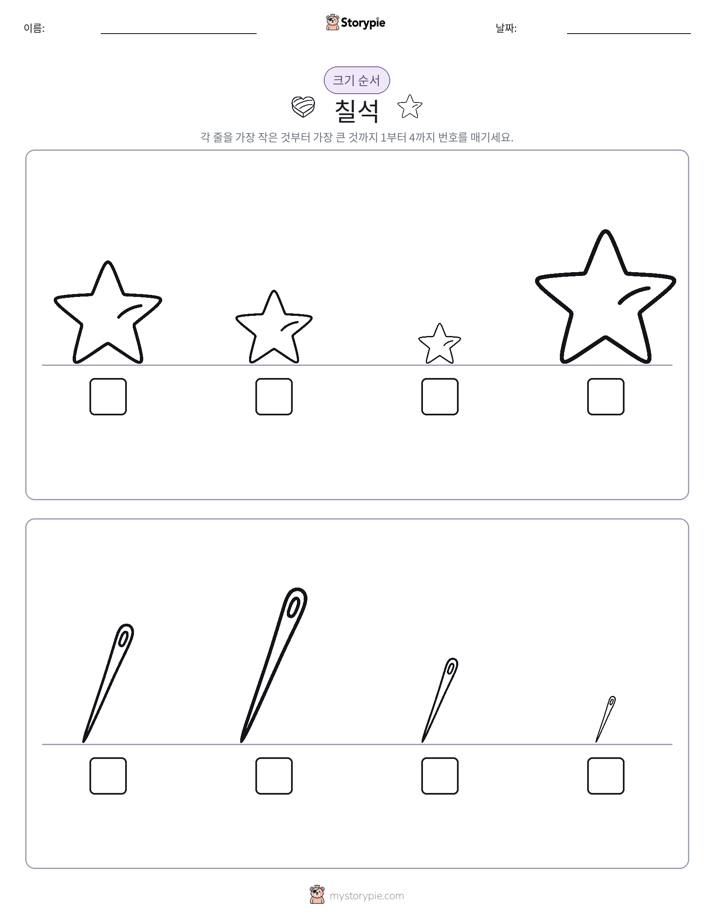 크기 순서